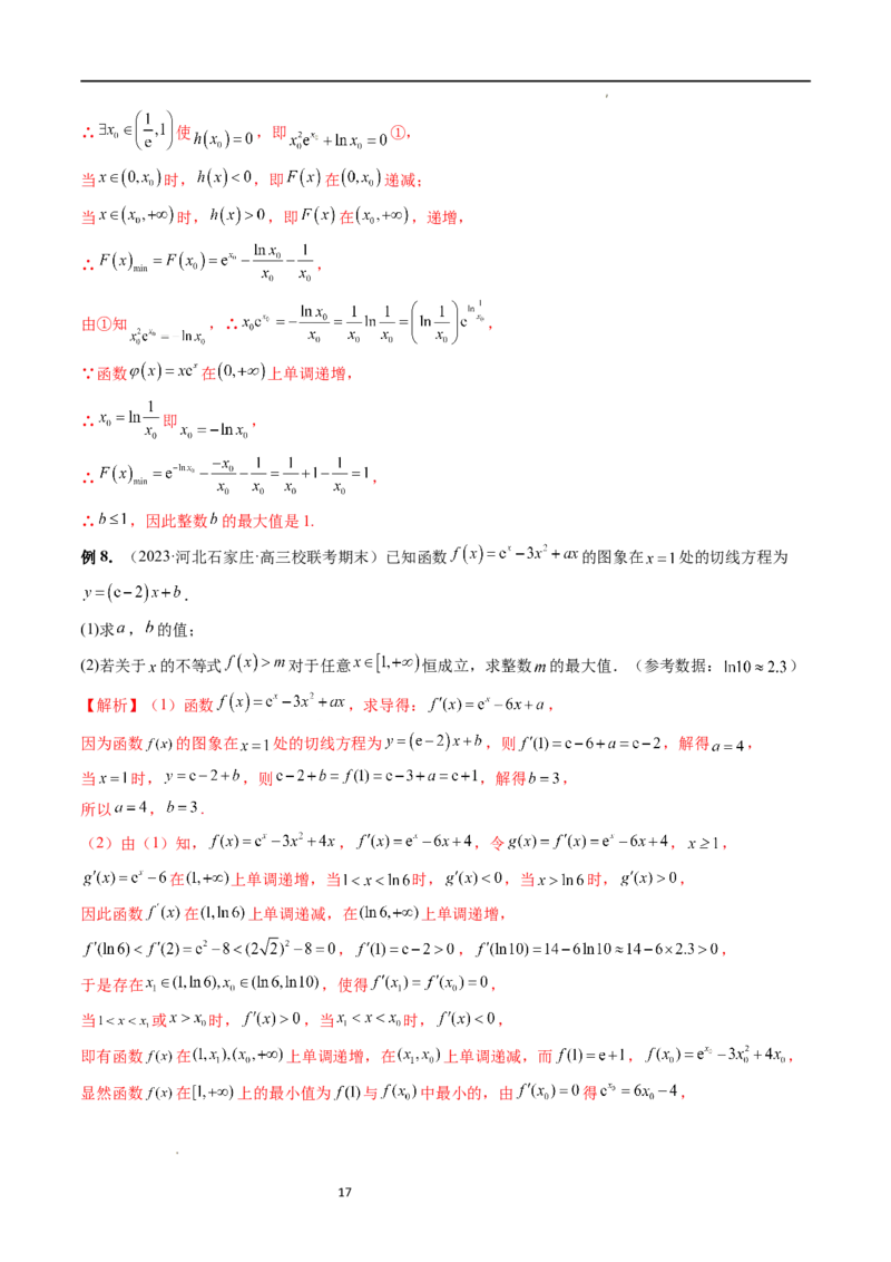 重难点突破10利用导数解决一类整数问题（四大题型）（解析版）_02高考数学_新高考复习资料_2024年新高考资料_一轮复习资料_第三章一元函数的导数及其应用