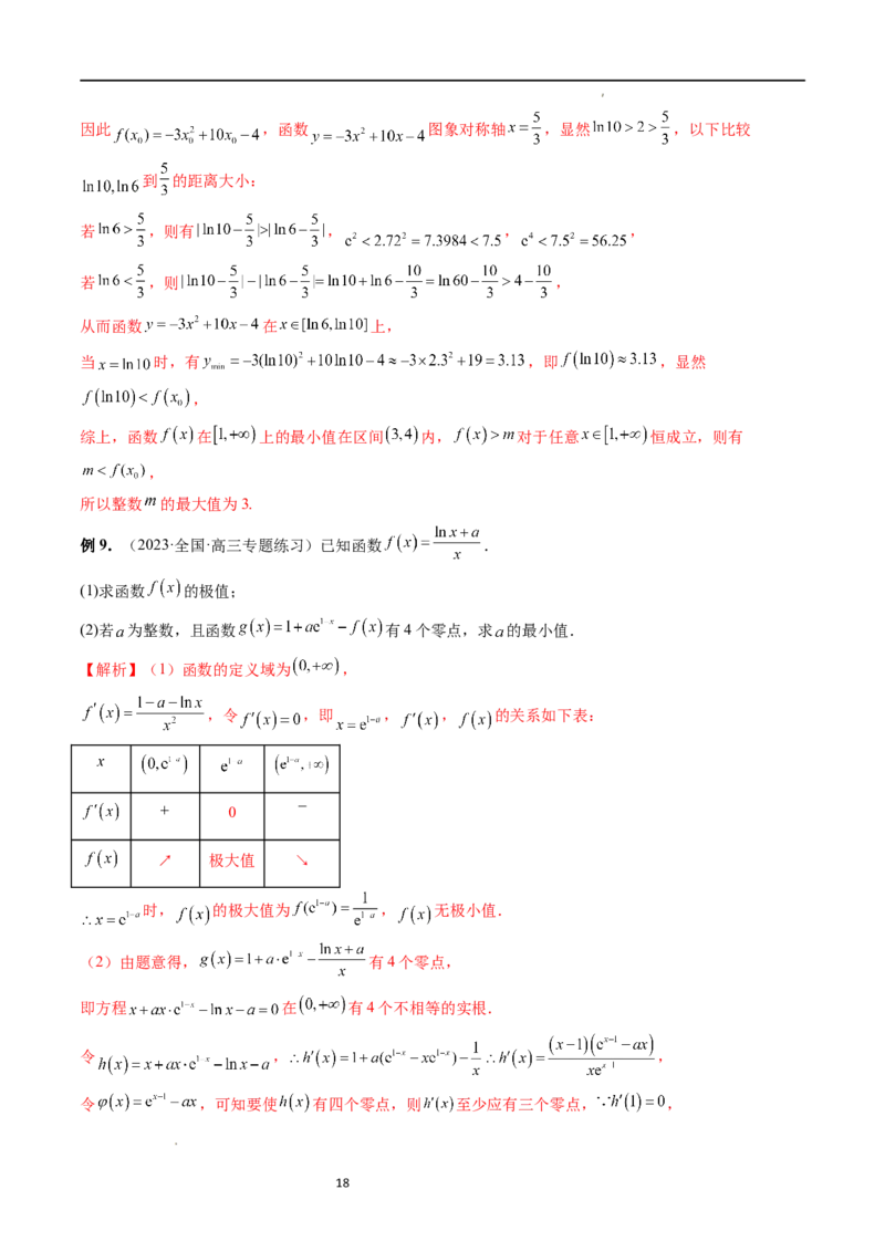 重难点突破10利用导数解决一类整数问题（四大题型）（解析版）_02高考数学_新高考复习资料_2024年新高考资料_一轮复习资料_第三章一元函数的导数及其应用