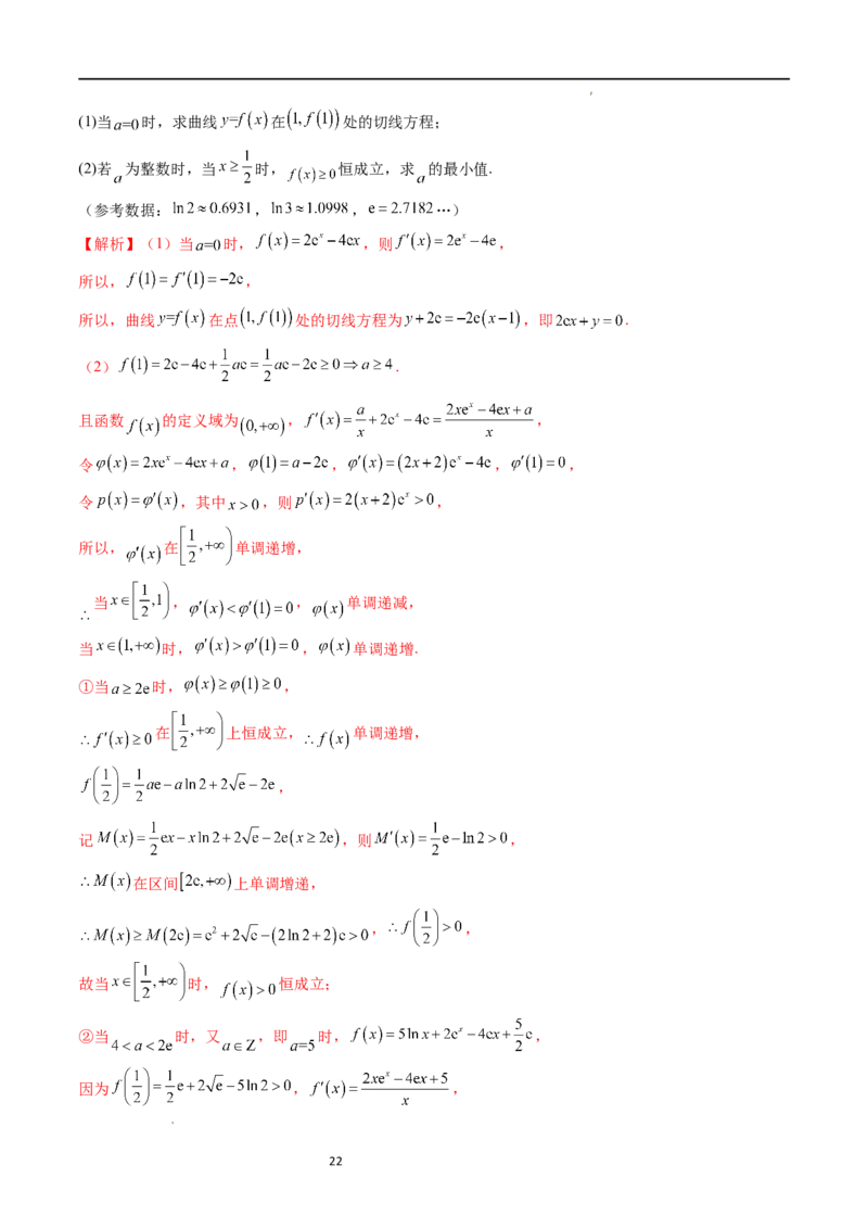 重难点突破10利用导数解决一类整数问题（四大题型）（解析版）_02高考数学_新高考复习资料_2024年新高考资料_一轮复习资料_第三章一元函数的导数及其应用