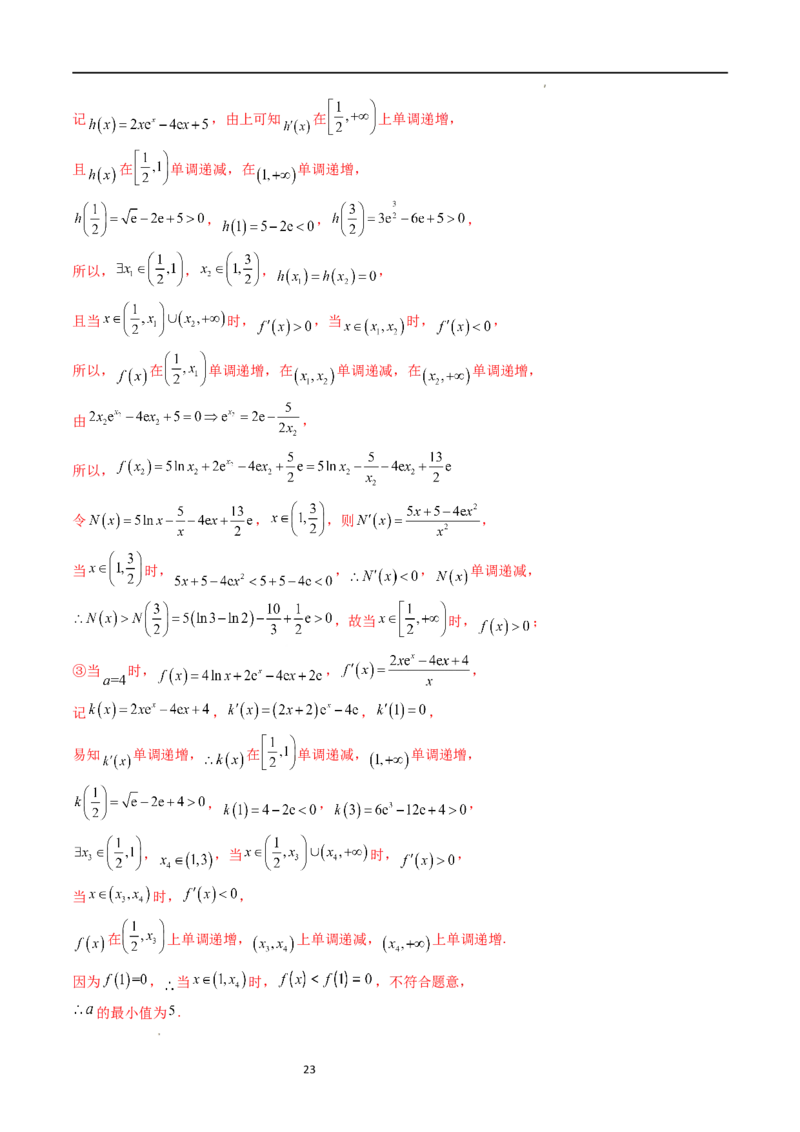 重难点突破10利用导数解决一类整数问题（四大题型）（解析版）_02高考数学_新高考复习资料_2024年新高考资料_一轮复习资料_第三章一元函数的导数及其应用