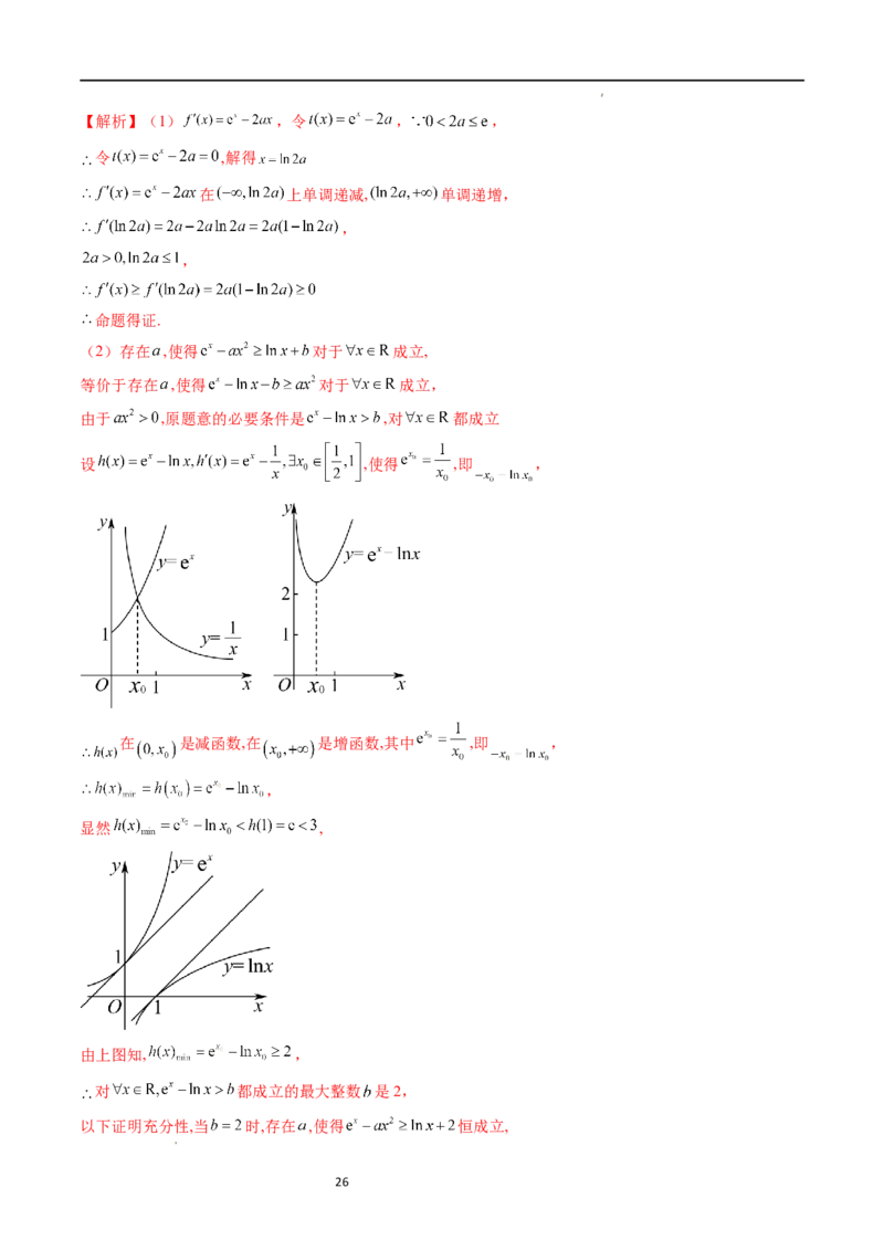 重难点突破10利用导数解决一类整数问题（四大题型）（解析版）_02高考数学_新高考复习资料_2024年新高考资料_一轮复习资料_第三章一元函数的导数及其应用