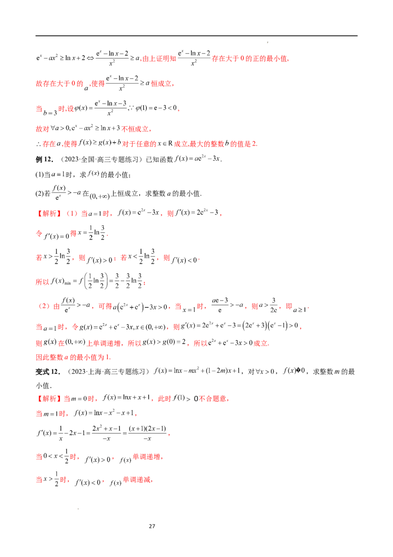 重难点突破10利用导数解决一类整数问题（四大题型）（解析版）_02高考数学_新高考复习资料_2024年新高考资料_一轮复习资料_第三章一元函数的导数及其应用