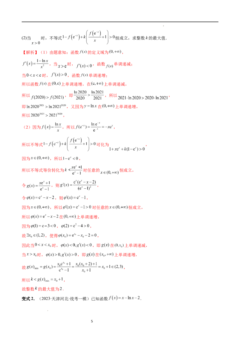 重难点突破10利用导数解决一类整数问题（四大题型）（解析版）_02高考数学_新高考复习资料_2024年新高考资料_一轮复习资料_第三章一元函数的导数及其应用