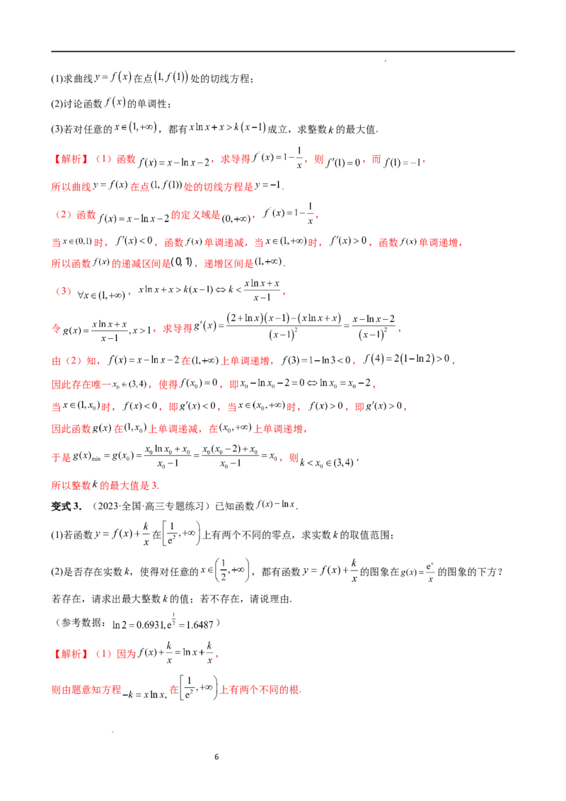 重难点突破10利用导数解决一类整数问题（四大题型）（解析版）_02高考数学_新高考复习资料_2024年新高考资料_一轮复习资料_第三章一元函数的导数及其应用