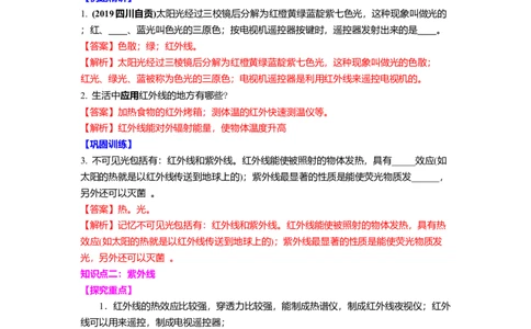 3.2人眼看不见的光教案(解析版)_8上-初中物理苏科版(4)_赠送：旧版资料（和新版好多一样，仍具有很大参考价值）_03讲义_3.2人眼看不见的光教案(解析版)