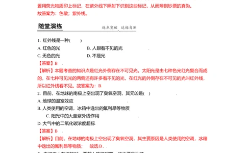 3.2人眼看不见的光教案(解析版)_8上-初中物理苏科版(4)_赠送：旧版资料（和新版好多一样，仍具有很大参考价值）_03讲义_3.2人眼看不见的光教案(解析版)
