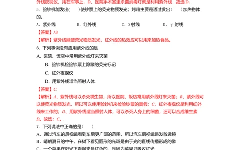 3.2人眼看不见的光教案(解析版)_8上-初中物理苏科版(4)_赠送：旧版资料（和新版好多一样，仍具有很大参考价值）_03讲义_3.2人眼看不见的光教案(解析版)