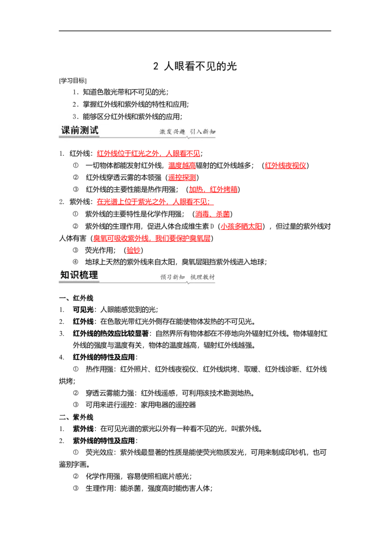 3.2人眼看不见的光教案(解析版)_8上-初中物理苏科版(4)_赠送：旧版资料（和新版好多一样，仍具有很大参考价值）_03讲义_3.2人眼看不见的光教案(解析版)