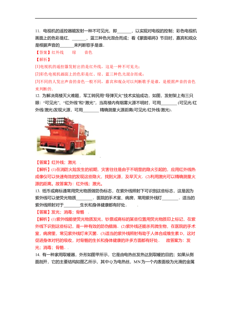 3.2人眼看不见的光教案(解析版)_8上-初中物理苏科版(4)_赠送：旧版资料（和新版好多一样，仍具有很大参考价值）_03讲义_3.2人眼看不见的光教案(解析版)