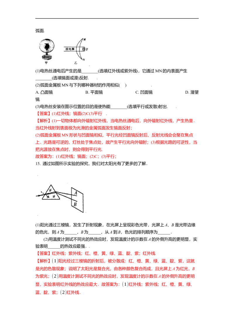 3.2人眼看不见的光教案(解析版)_8上-初中物理苏科版(4)_赠送：旧版资料（和新版好多一样，仍具有很大参考价值）_03讲义_3.2人眼看不见的光教案(解析版)