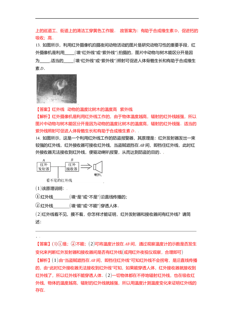3.2人眼看不见的光教案(解析版)_8上-初中物理苏科版(4)_赠送：旧版资料（和新版好多一样，仍具有很大参考价值）_03讲义_3.2人眼看不见的光教案(解析版)