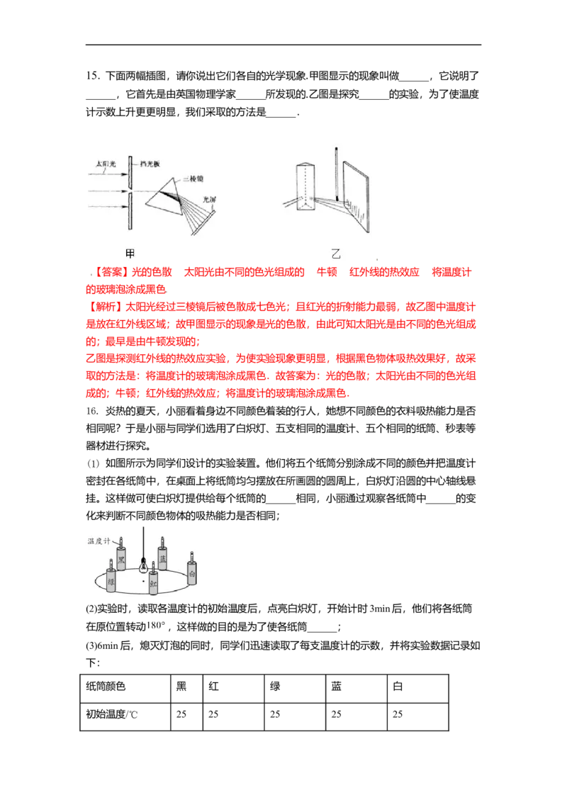 3.2人眼看不见的光教案(解析版)_8上-初中物理苏科版(4)_赠送：旧版资料（和新版好多一样，仍具有很大参考价值）_03讲义_3.2人眼看不见的光教案(解析版)