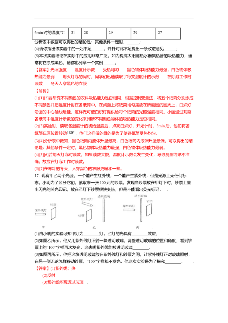 3.2人眼看不见的光教案(解析版)_8上-初中物理苏科版(4)_赠送：旧版资料（和新版好多一样，仍具有很大参考价值）_03讲义_3.2人眼看不见的光教案(解析版)