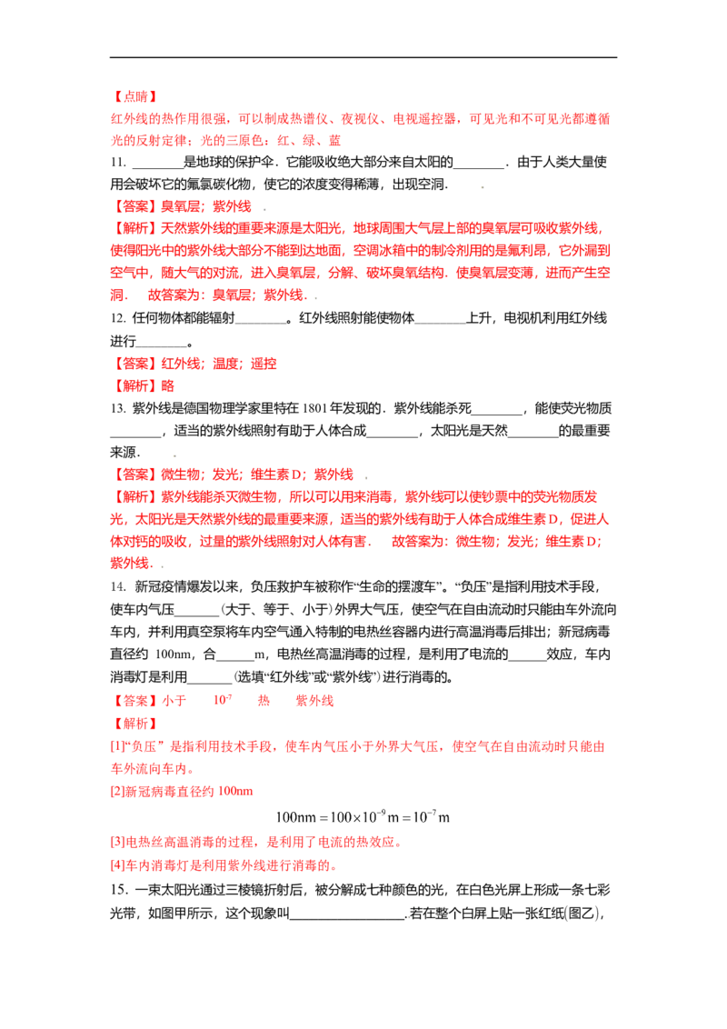 3.2人眼看不见的光教案(解析版)_8上-初中物理苏科版(4)_赠送：旧版资料（和新版好多一样，仍具有很大参考价值）_03讲义_3.2人眼看不见的光教案(解析版)