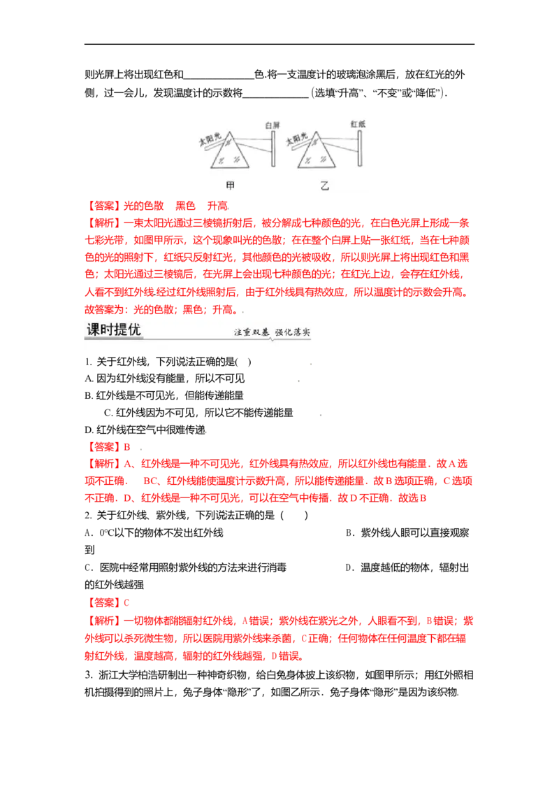3.2人眼看不见的光教案(解析版)_8上-初中物理苏科版(4)_赠送：旧版资料（和新版好多一样，仍具有很大参考价值）_03讲义_3.2人眼看不见的光教案(解析版)