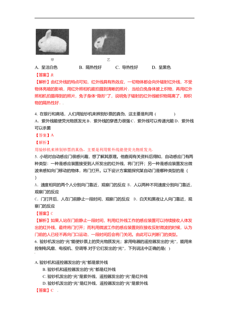 3.2人眼看不见的光教案(解析版)_8上-初中物理苏科版(4)_赠送：旧版资料（和新版好多一样，仍具有很大参考价值）_03讲义_3.2人眼看不见的光教案(解析版)