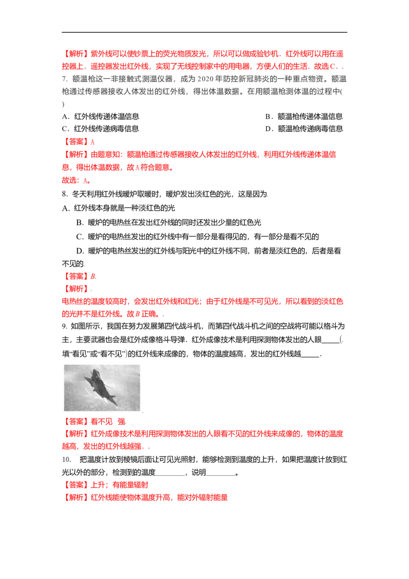 3.2人眼看不见的光教案(解析版)_8上-初中物理苏科版(4)_赠送：旧版资料（和新版好多一样，仍具有很大参考价值）_03讲义_3.2人眼看不见的光教案(解析版)