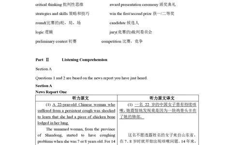 2021年12月四级真题卷2-解析2_英语四六级保存避免失效_最新更新，视频都在这_2026、6月四级速转存易和谐_新大学英语2025.6月4.6级真题_※1.四级历年真题、解析及听力_2.2017-2024年（新题型）