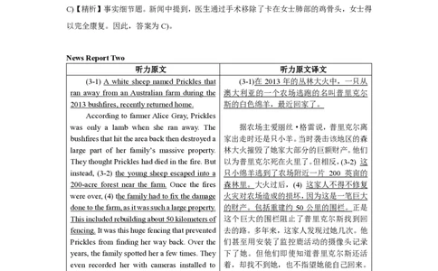 2021年12月四级真题卷2-解析2_英语四六级保存避免失效_最新更新，视频都在这_2026、6月四级速转存易和谐_新大学英语2025.6月4.6级真题_※1.四级历年真题、解析及听力_2.2017-2024年（新题型）
