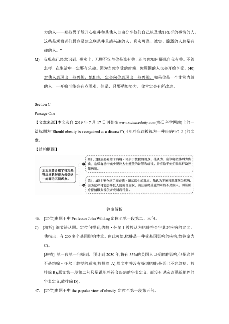 2021年12月四级真题卷2-解析2_英语四六级保存避免失效_最新更新，视频都在这_2026、6月四级速转存易和谐_新大学英语2025.6月4.6级真题_※1.四级历年真题、解析及听力_2.2017-2024年（新题型）