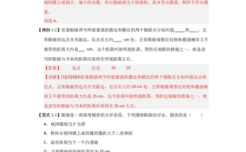 3.4透镜的应用（知识解读）（解析版）_8上-初中物理苏科版(4)_03讲义