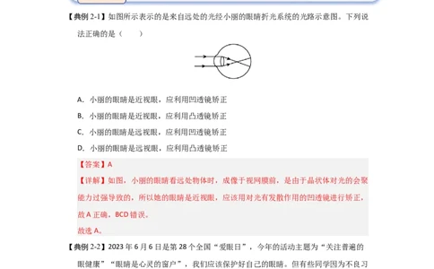 3.4透镜的应用（知识解读）（解析版）_8上-初中物理苏科版(4)_03讲义