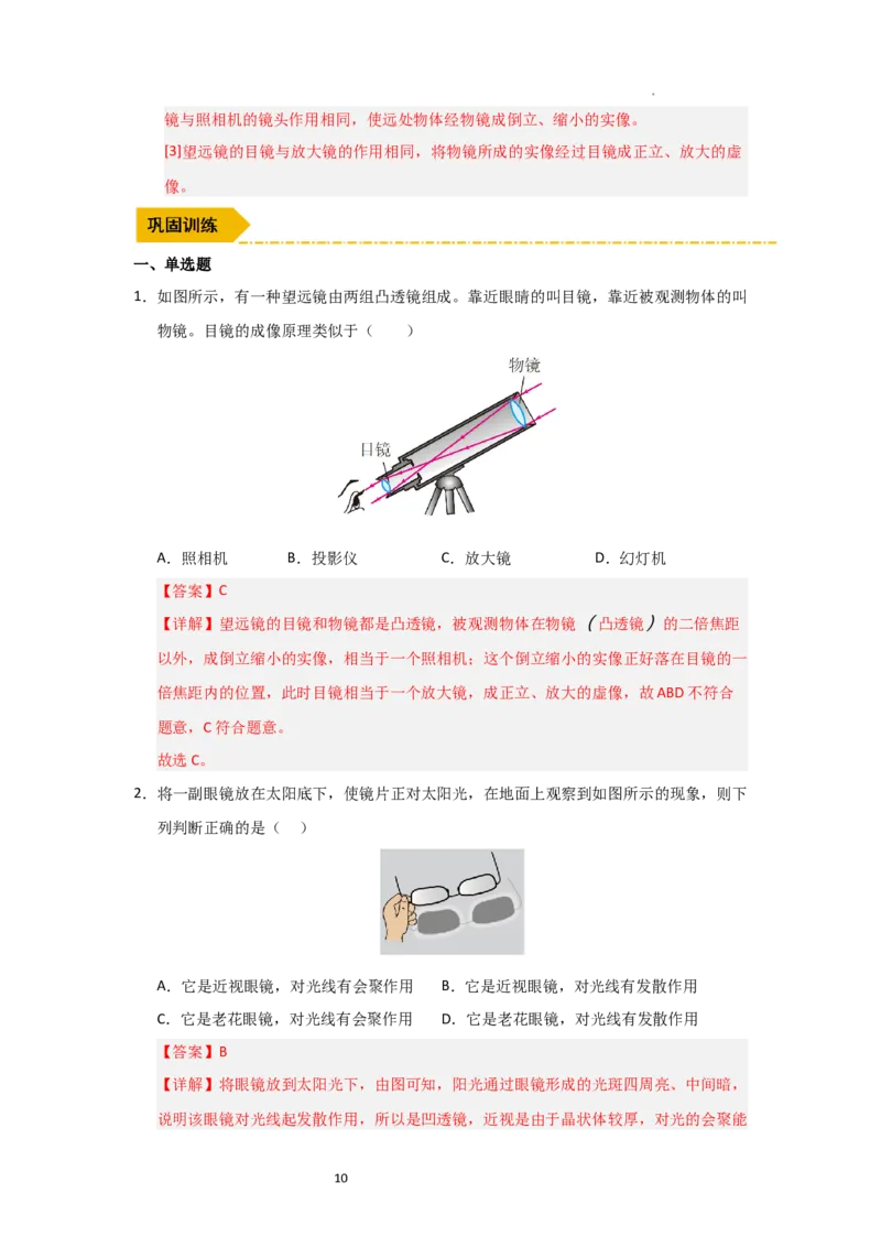 3.4透镜的应用（知识解读）（解析版）_8上-初中物理苏科版(4)_03讲义
