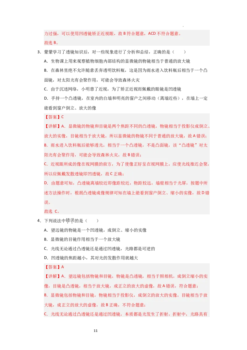 3.4透镜的应用（知识解读）（解析版）_8上-初中物理苏科版(4)_03讲义