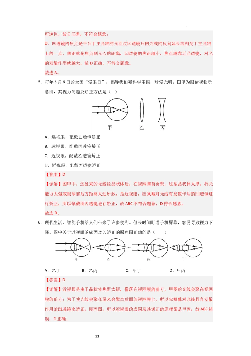 3.4透镜的应用（知识解读）（解析版）_8上-初中物理苏科版(4)_03讲义