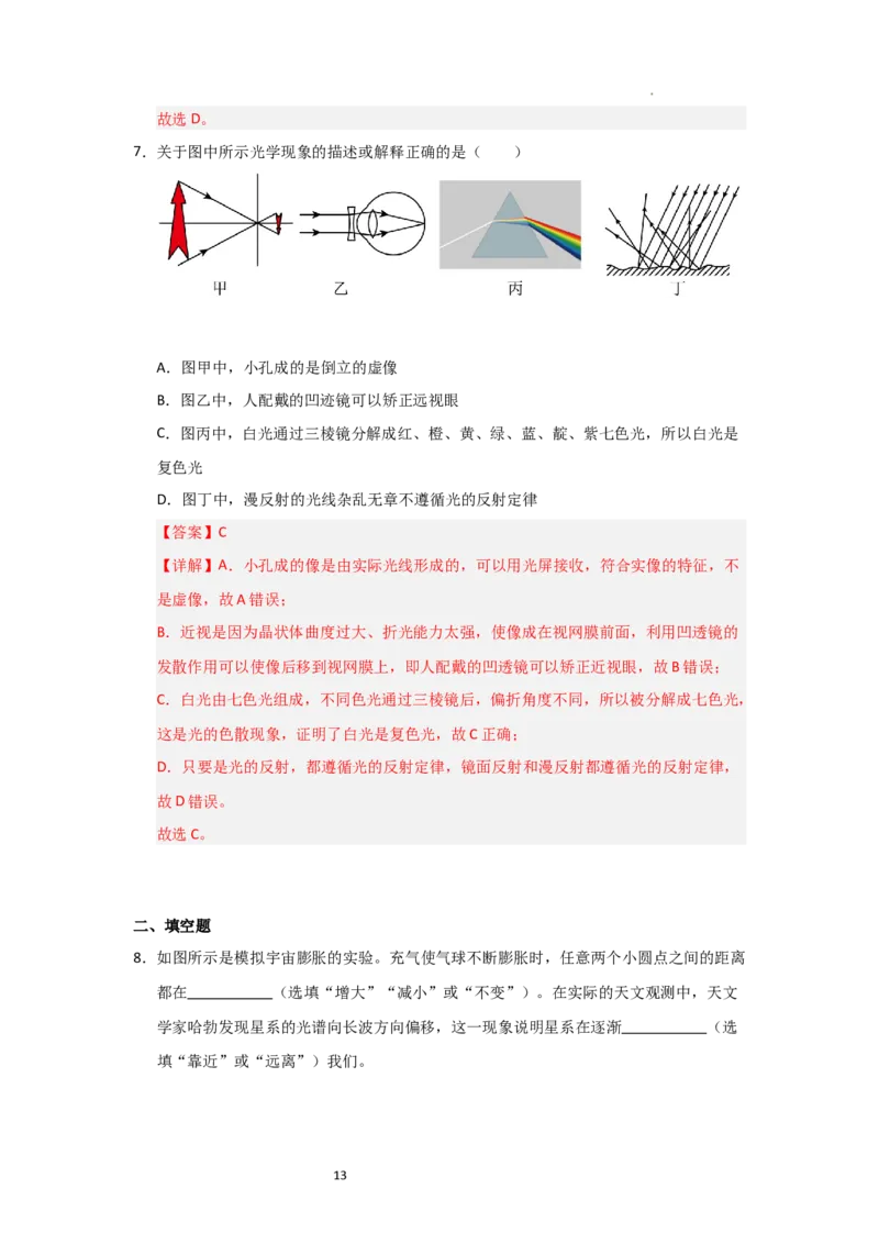 3.4透镜的应用（知识解读）（解析版）_8上-初中物理苏科版(4)_03讲义