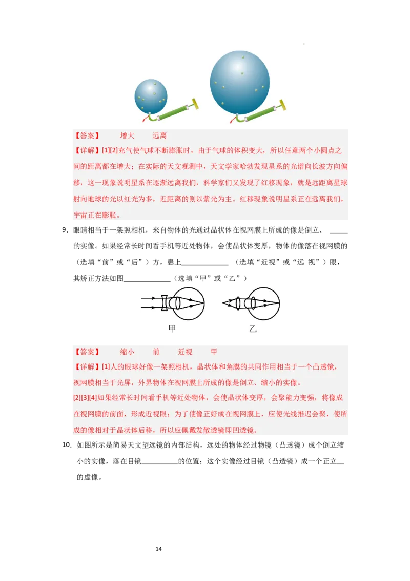 3.4透镜的应用（知识解读）（解析版）_8上-初中物理苏科版(4)_03讲义