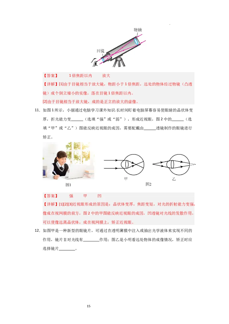 3.4透镜的应用（知识解读）（解析版）_8上-初中物理苏科版(4)_03讲义