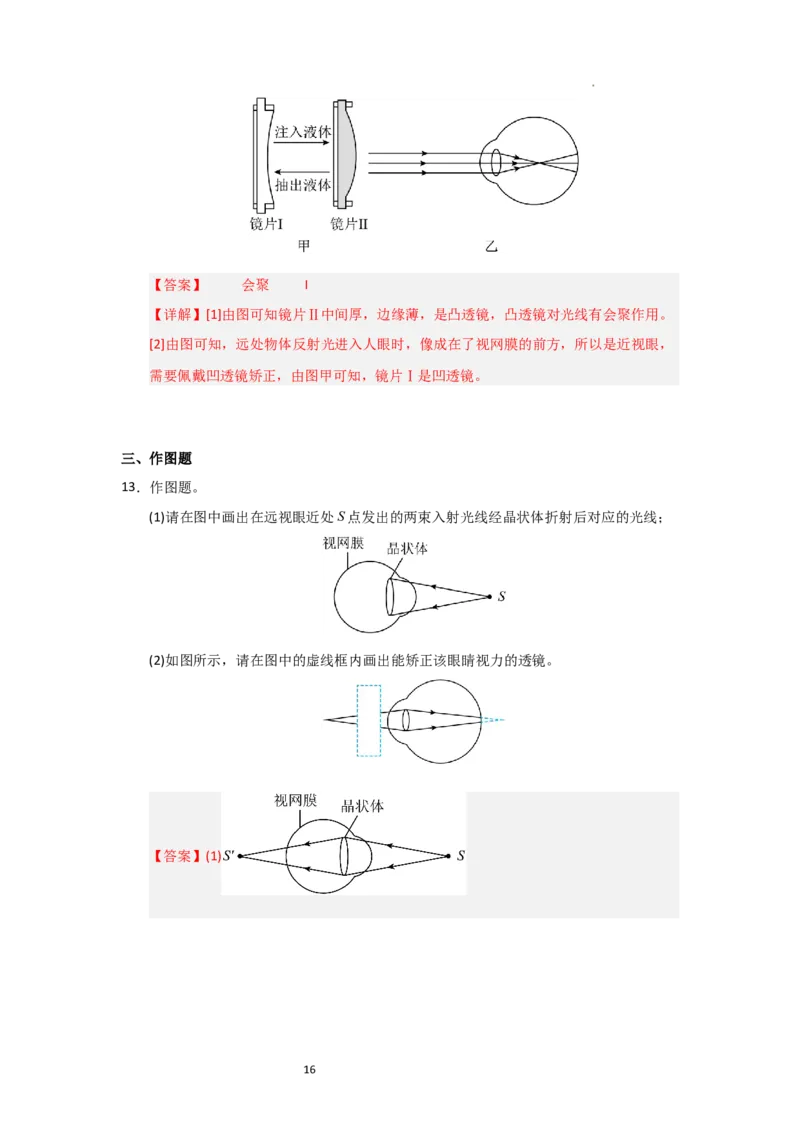 3.4透镜的应用（知识解读）（解析版）_8上-初中物理苏科版(4)_03讲义