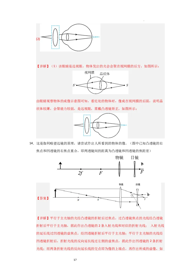 3.4透镜的应用（知识解读）（解析版）_8上-初中物理苏科版(4)_03讲义