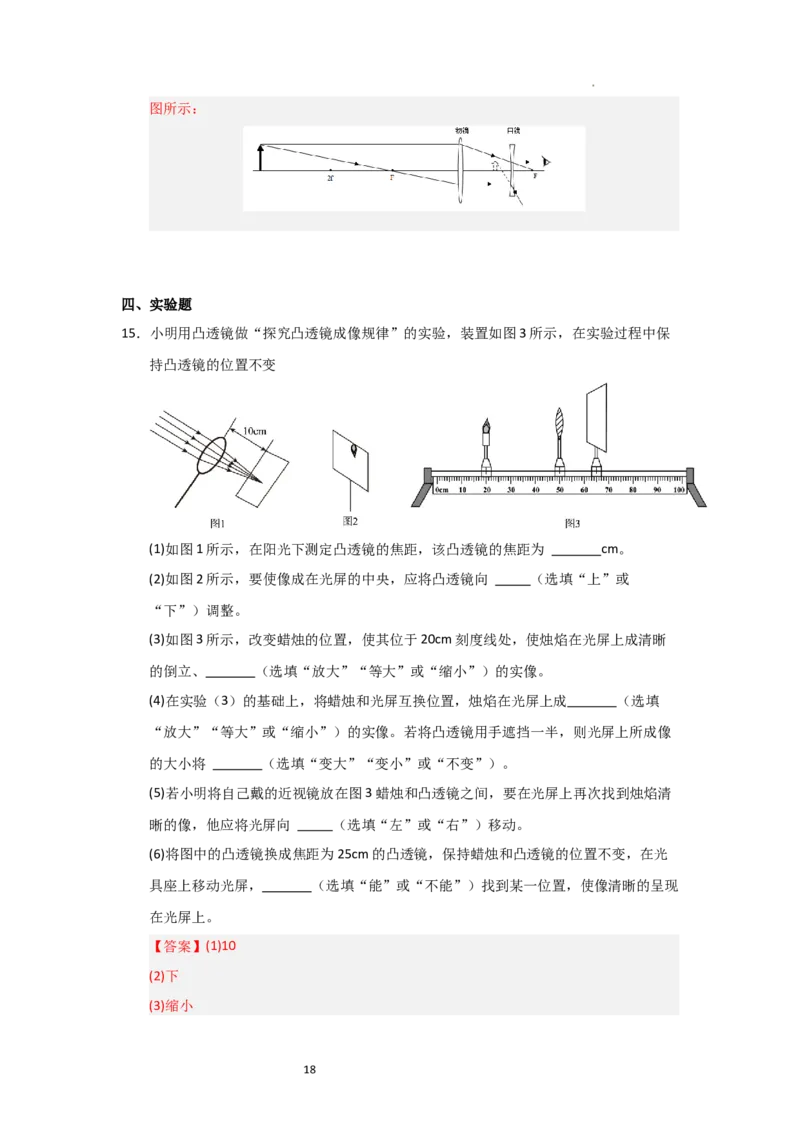 3.4透镜的应用（知识解读）（解析版）_8上-初中物理苏科版(4)_03讲义