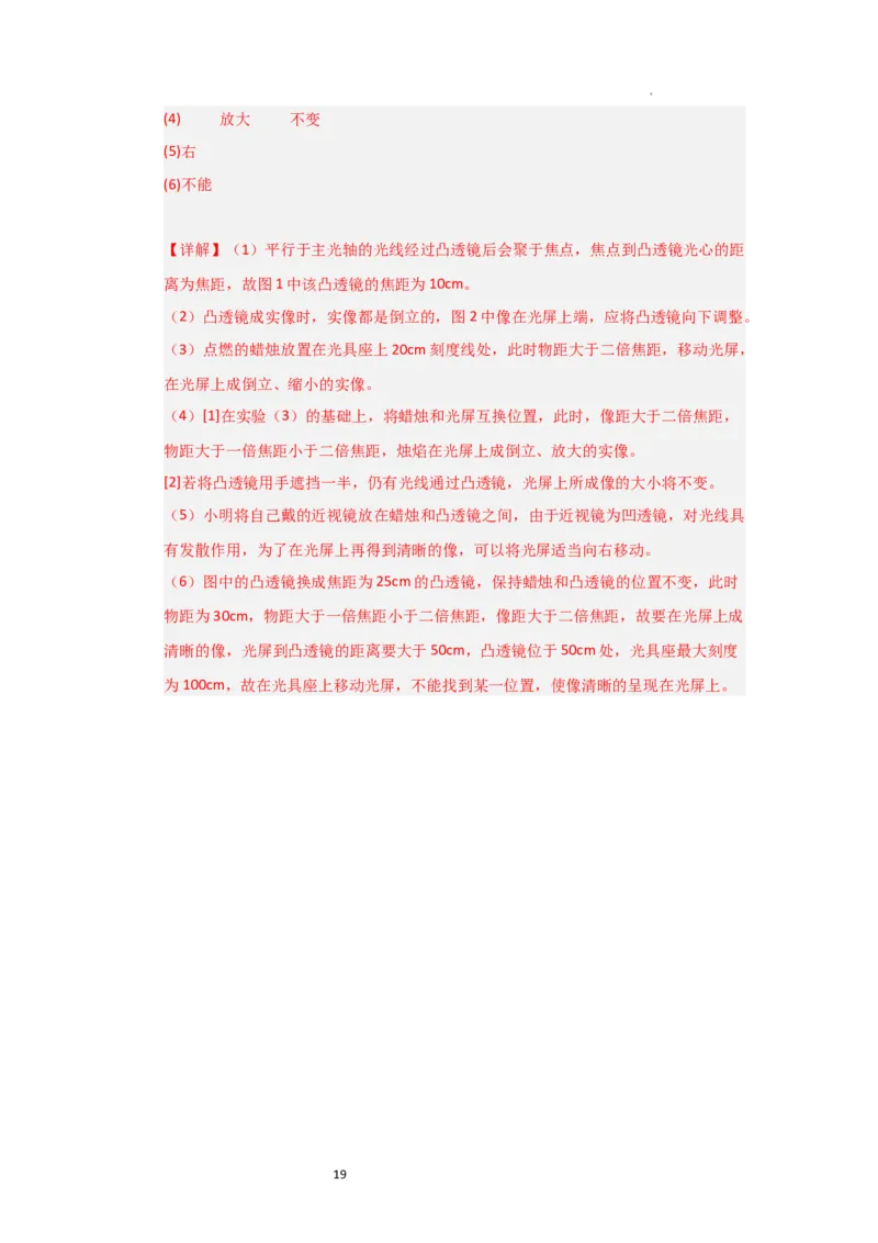 3.4透镜的应用（知识解读）（解析版）_8上-初中物理苏科版(4)_03讲义