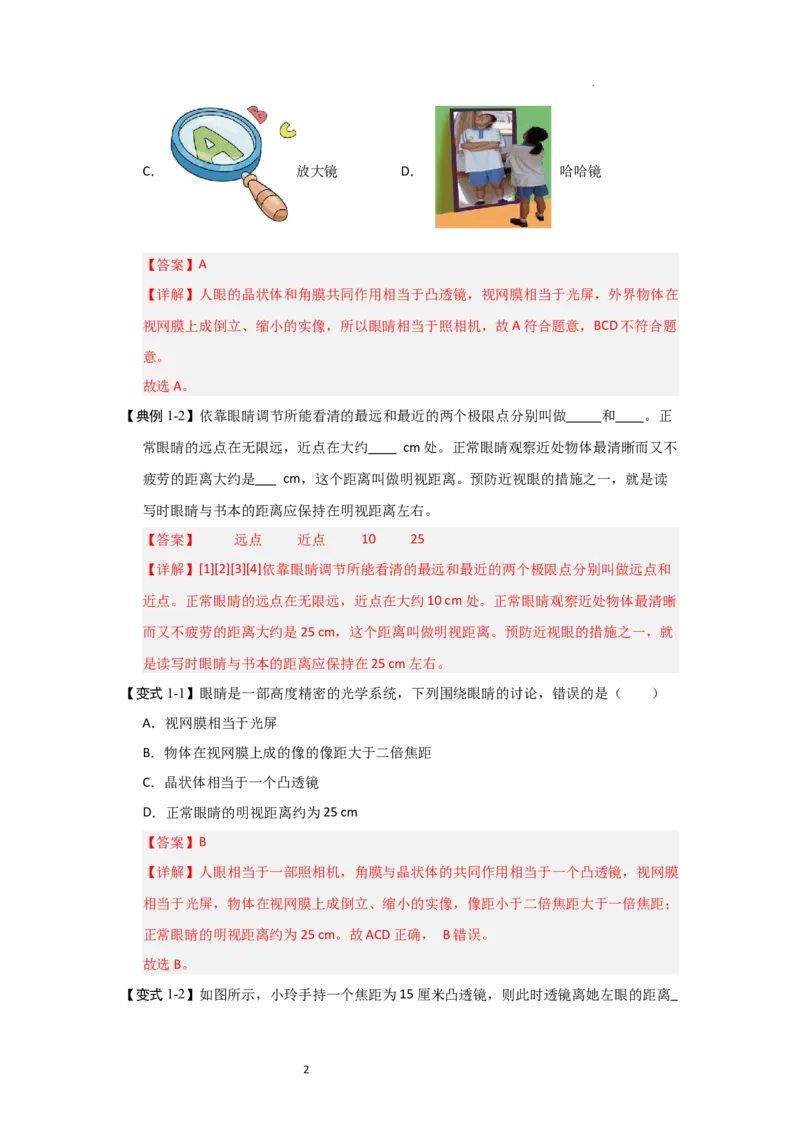 3.4透镜的应用（知识解读）（解析版）_8上-初中物理苏科版(4)_03讲义