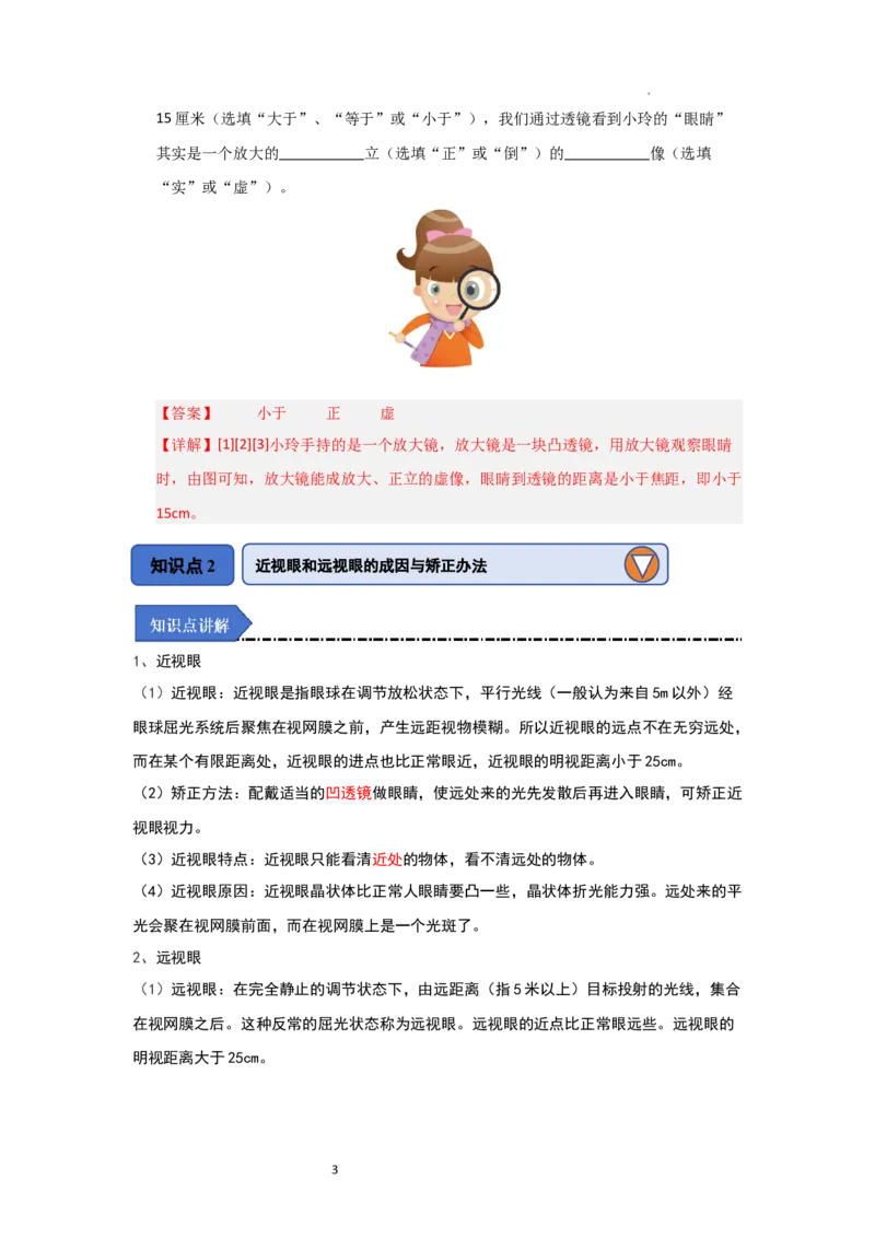 3.4透镜的应用（知识解读）（解析版）_8上-初中物理苏科版(4)_03讲义