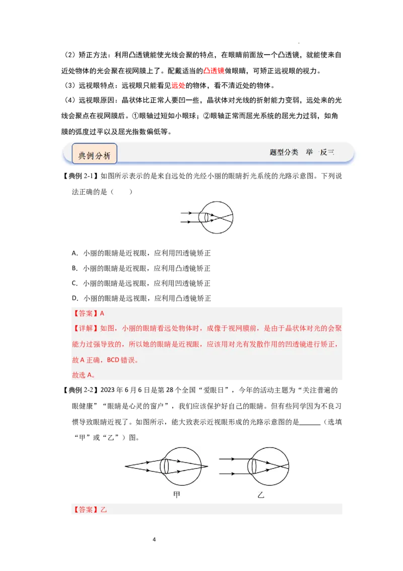 3.4透镜的应用（知识解读）（解析版）_8上-初中物理苏科版(4)_03讲义