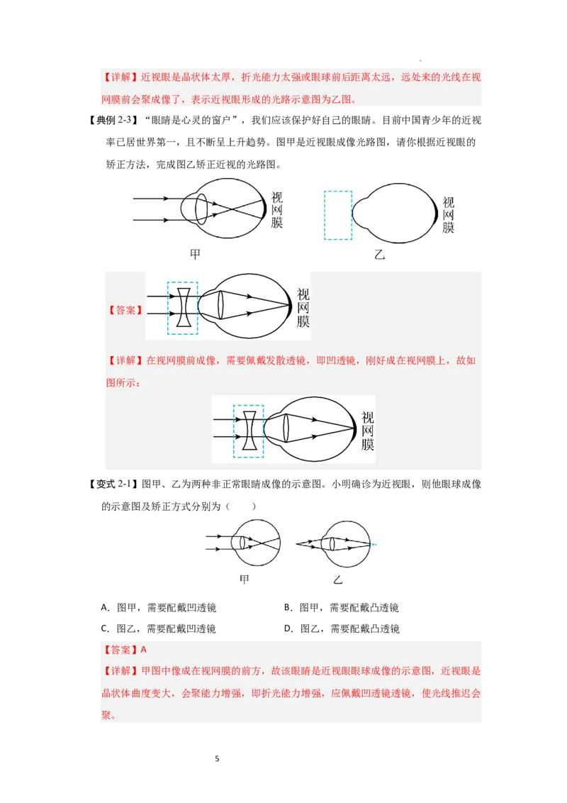 3.4透镜的应用（知识解读）（解析版）_8上-初中物理苏科版(4)_03讲义