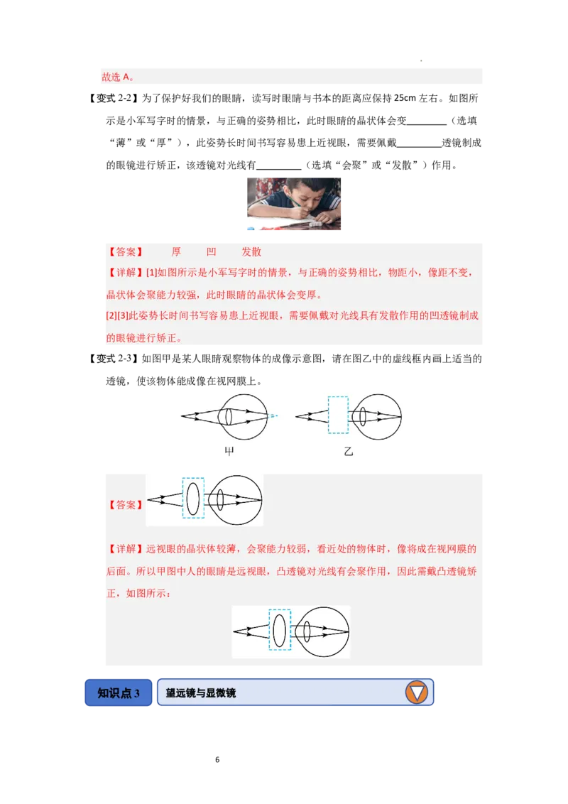3.4透镜的应用（知识解读）（解析版）_8上-初中物理苏科版(4)_03讲义