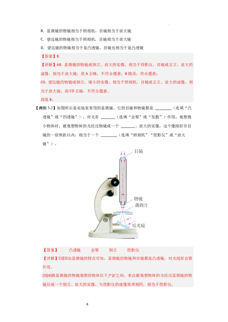 3.4透镜的应用（知识解读）（解析版）_8上-初中物理苏科版(4)_03讲义