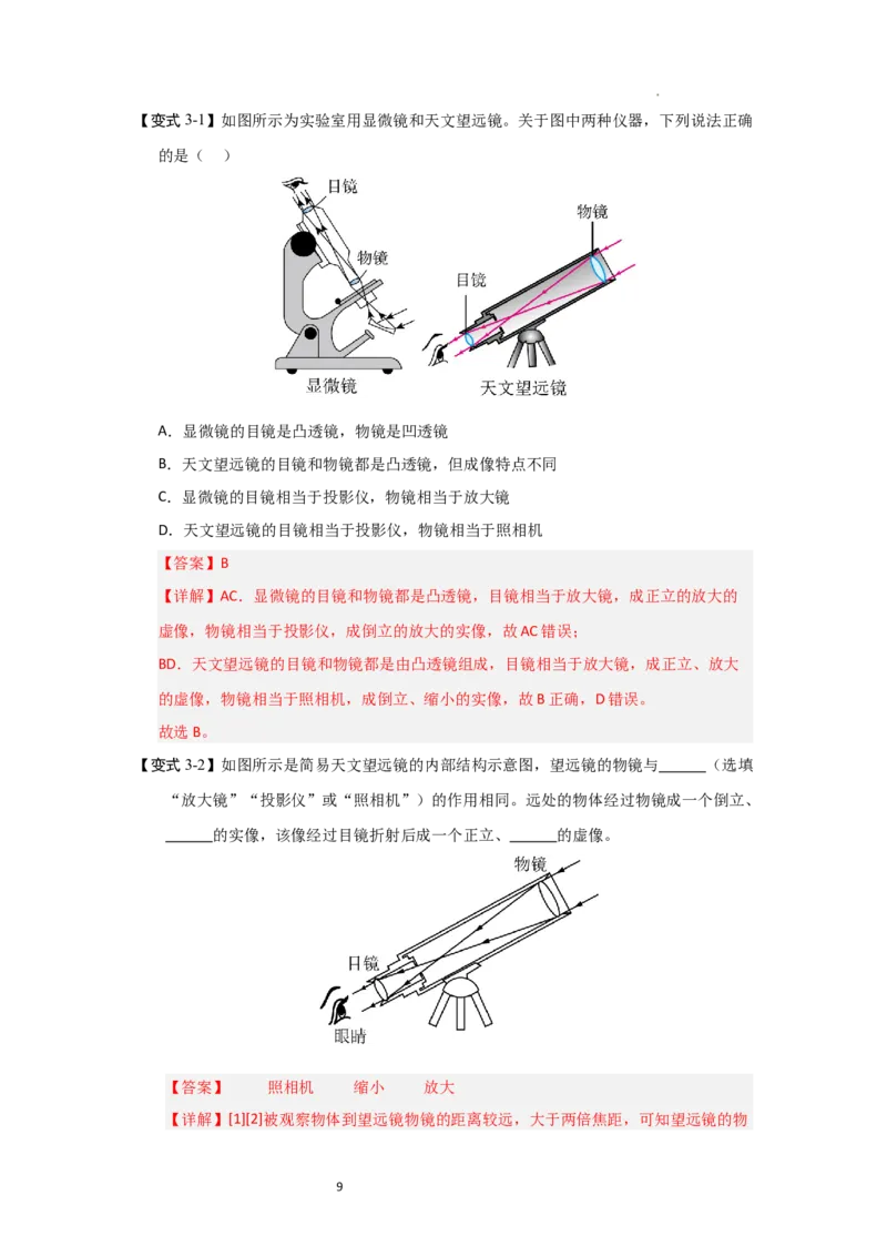 3.4透镜的应用（知识解读）（解析版）_8上-初中物理苏科版(4)_03讲义