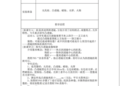 苏科初中物理八上《4.3探究凸透镜成像的规律》word教案(1)_8上-初中物理苏科版(4)_赠送：旧版资料（和新版好多一样，仍具有很大参考价值）_02教案