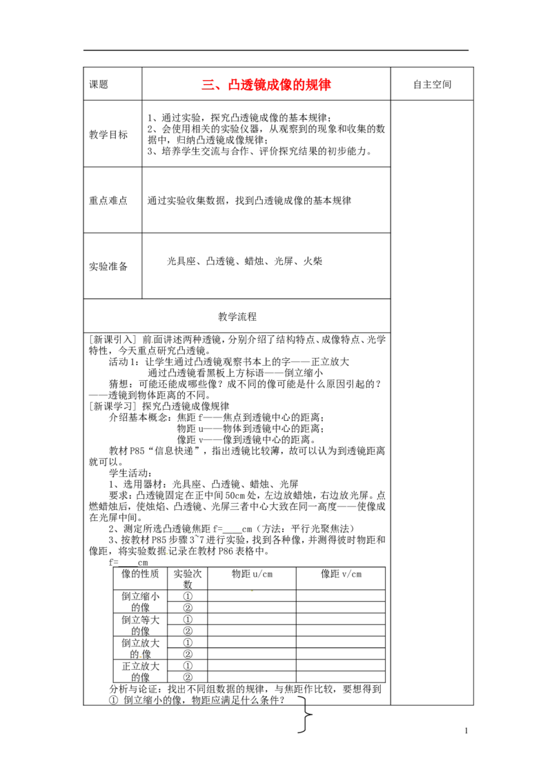苏科初中物理八上《4.3探究凸透镜成像的规律》word教案(1)_8上-初中物理苏科版(4)_赠送：旧版资料（和新版好多一样，仍具有很大参考价值）_02教案