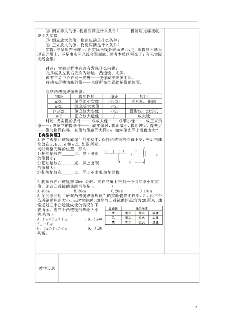 苏科初中物理八上《4.3探究凸透镜成像的规律》word教案(1)_8上-初中物理苏科版(4)_赠送：旧版资料（和新版好多一样，仍具有很大参考价值）_02教案