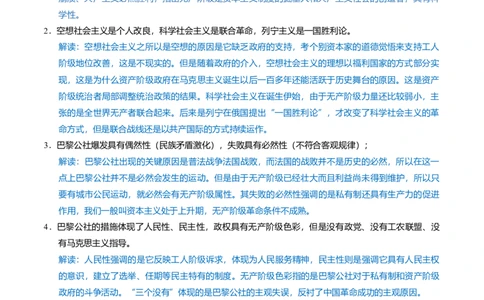 重难点14社会主义道路的兴起与发展（解析版）_07高考历史_新高考复习资料_2024年新高考复习资料_专项复习资料_❤2024年高考历史热点&middot;重点&middot;难点专练（新高考专用）