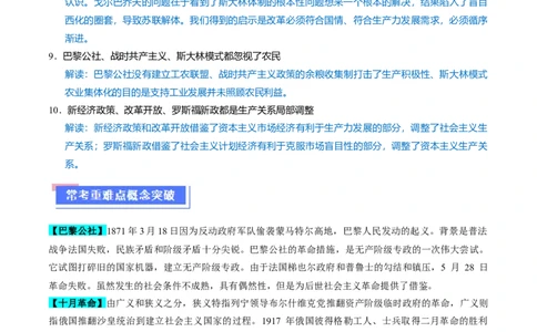 重难点14社会主义道路的兴起与发展（解析版）_07高考历史_新高考复习资料_2024年新高考复习资料_专项复习资料_❤2024年高考历史热点&middot;重点&middot;难点专练（新高考专用）