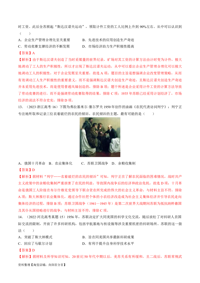 重难点14社会主义道路的兴起与发展（解析版）_07高考历史_新高考复习资料_2024年新高考复习资料_专项复习资料_❤2024年高考历史热点&middot;重点&middot;难点专练（新高考专用）