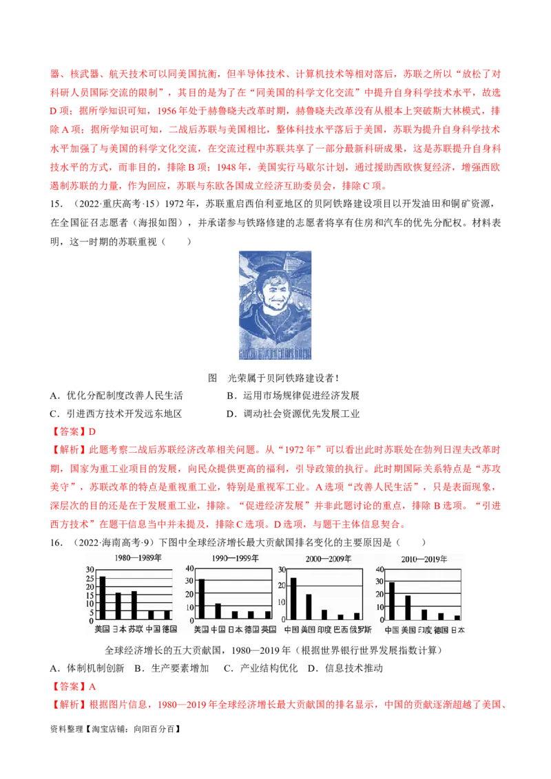 重难点14社会主义道路的兴起与发展（解析版）_07高考历史_新高考复习资料_2024年新高考复习资料_专项复习资料_❤2024年高考历史热点&middot;重点&middot;难点专练（新高考专用）